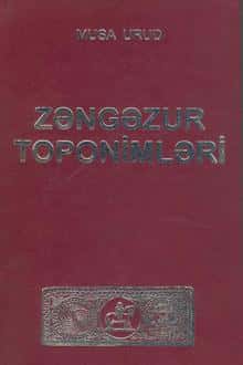 Zangezur toponyms  / Musa Guliyev. Baku: Nurlar. 2013