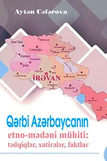 Ethno-cultural environment of Western Azerbaijan: studies, memories, facts: Book I / Jafarova Aytan