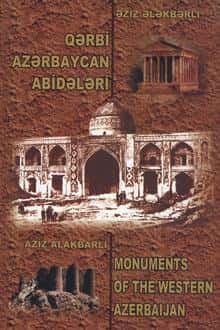 Qərbi Azərbaycan abidələri /  Əziz Ələkbərli / 2006